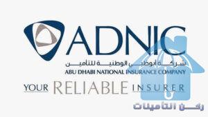 دليل شركة أبوظبي الوطنية للتأمين Abu Dhabi Insurance