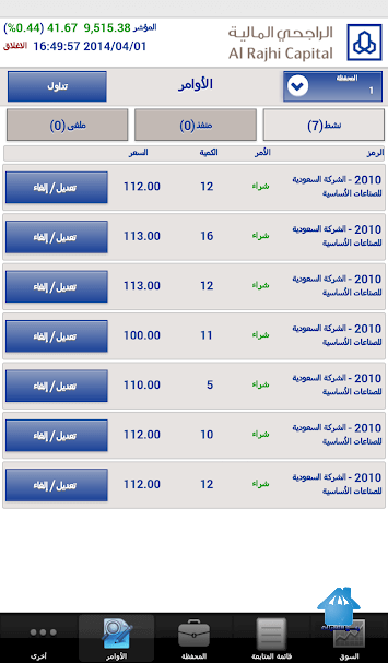 تطبيق تداول الراجحي وكيفية التسجيل به